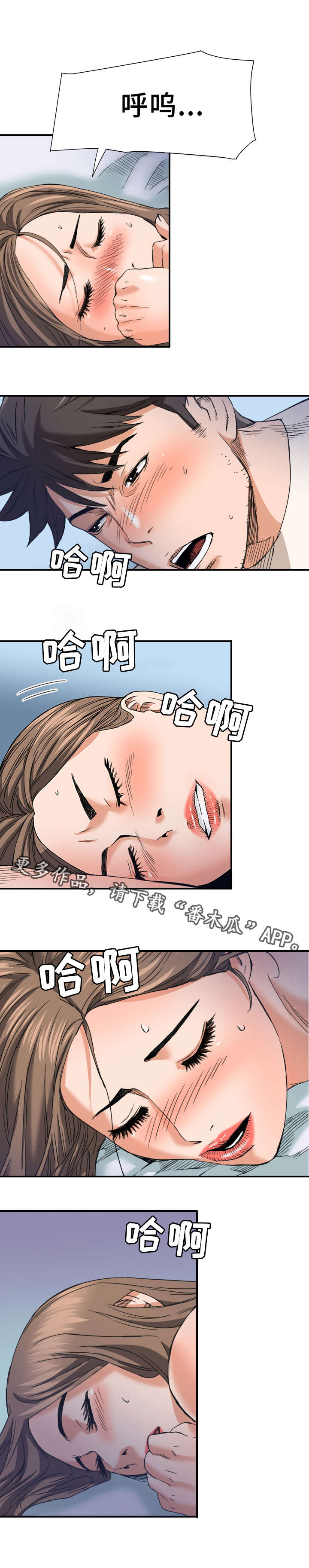 共同目标漫画,第22章：默许3图