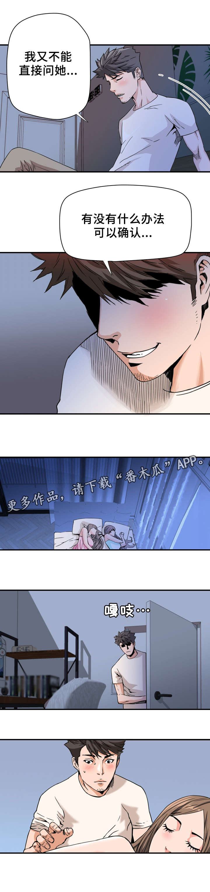 共同目标漫画,第29章：开心的事2图
