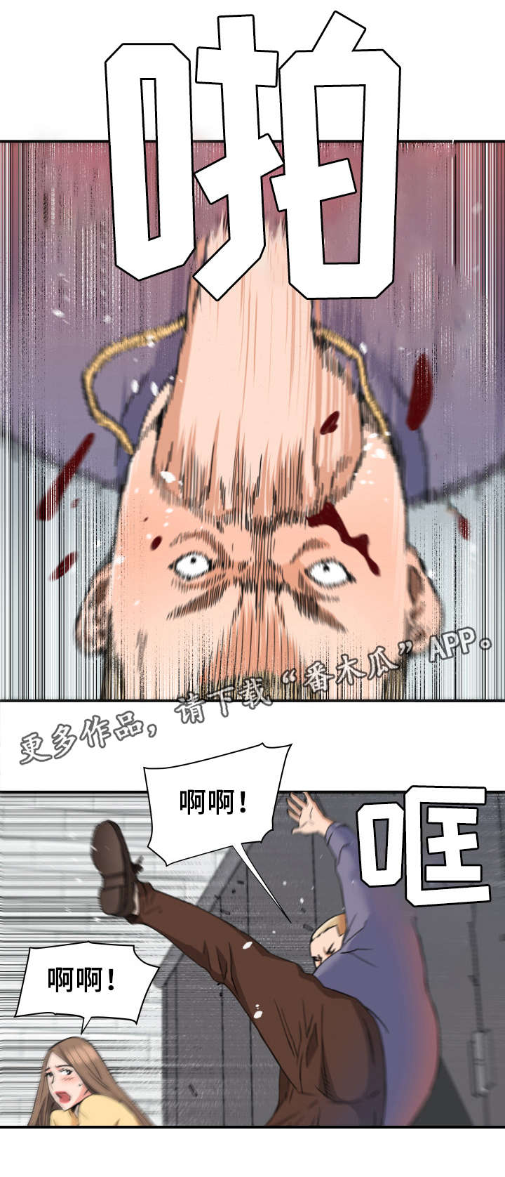 共同目标漫画,第32章：英雄救美3图