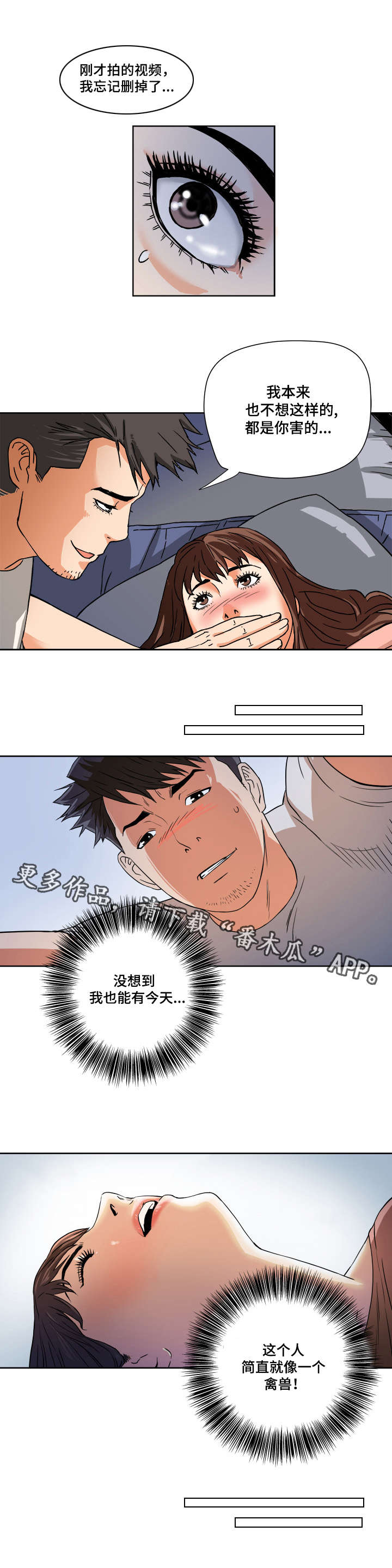 共同目标漫画,第3章：威胁1图
