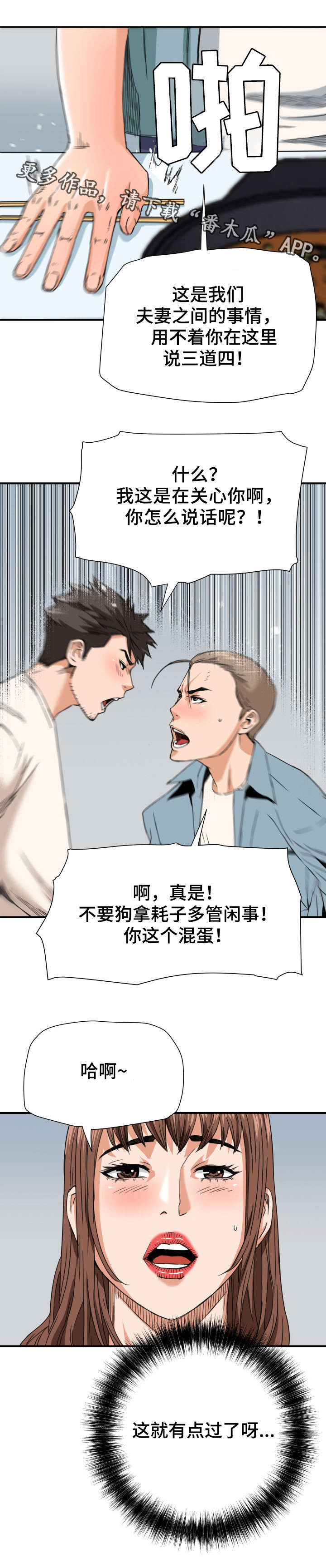 共同目标漫画,第22章：默许5图