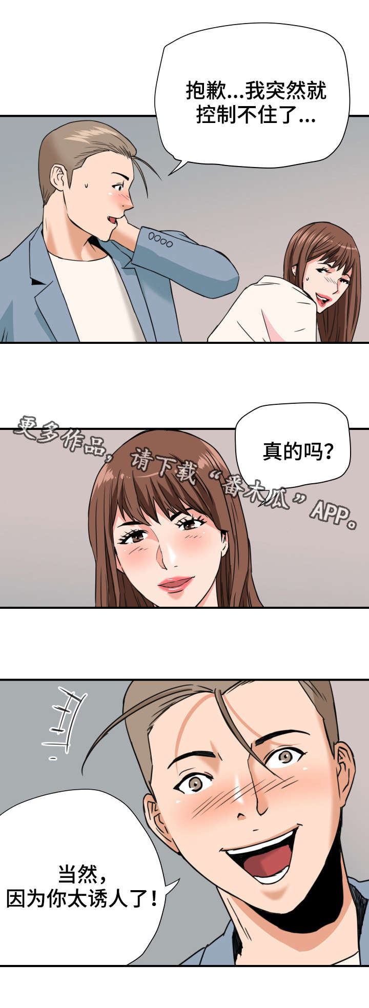 共同目标漫画,第26章：被发现了4图