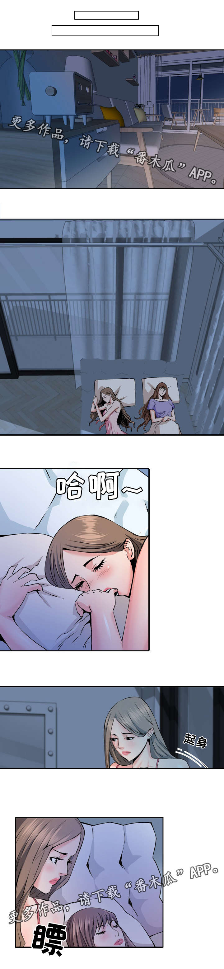 共同目标漫画,第32章：英雄救美4图