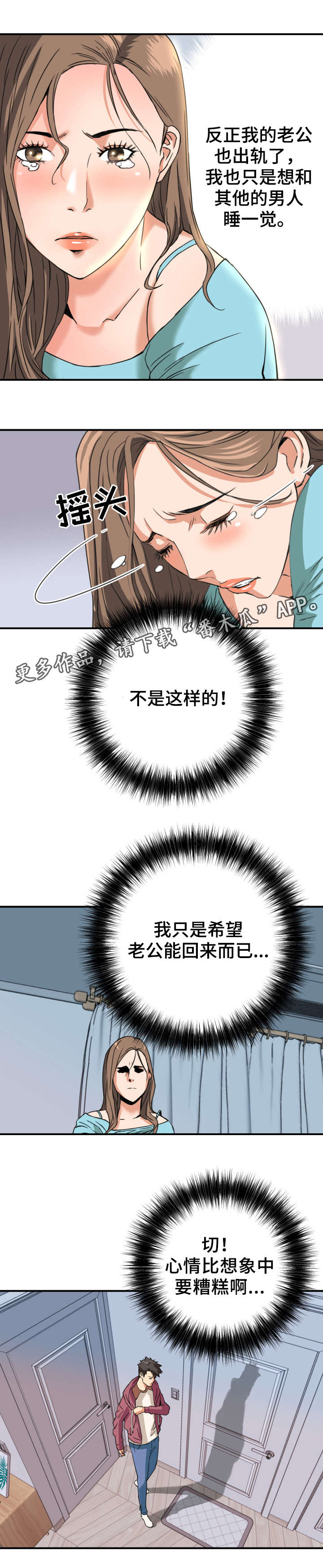 共同目标漫画,第15章：撞见2图