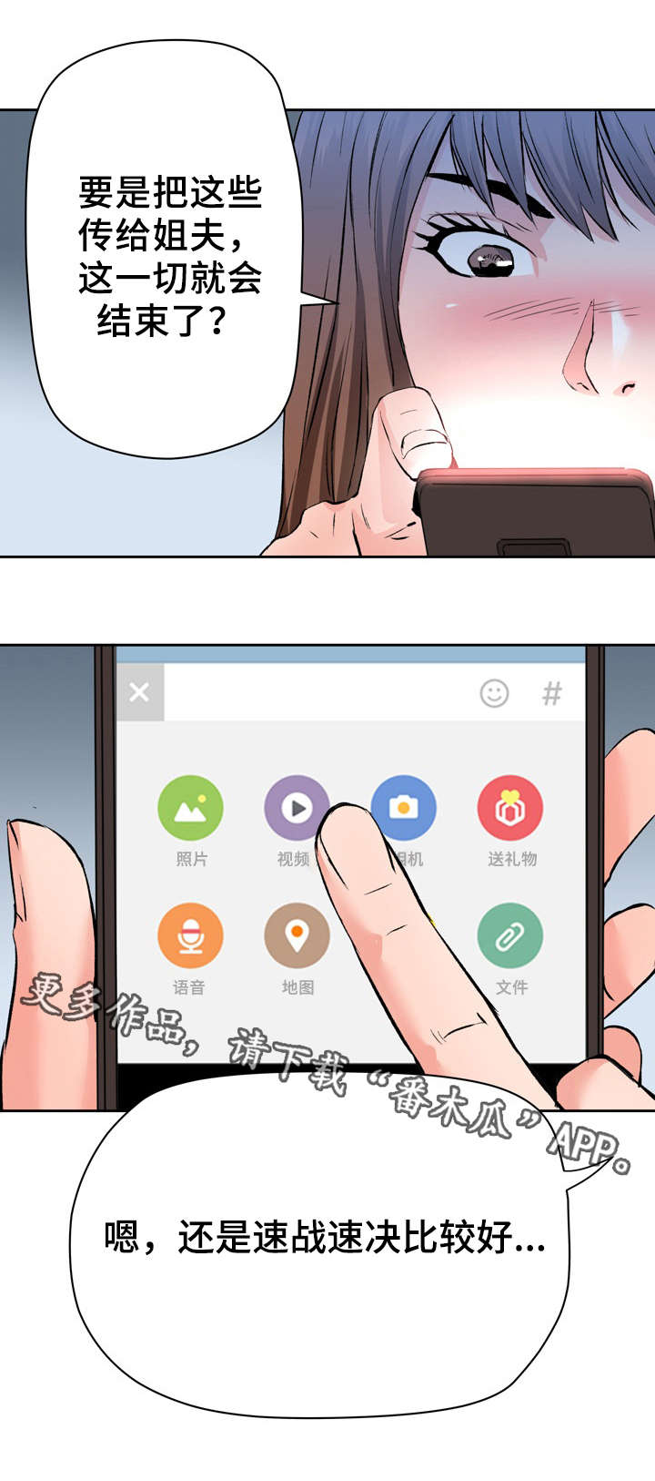共同目标漫画,第33章：扭曲5图