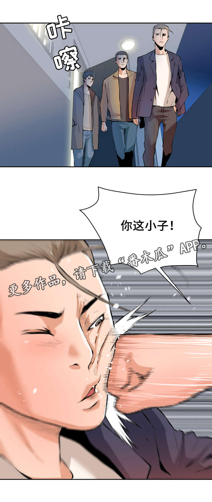 共同目标漫画,第34章：不对劲4图