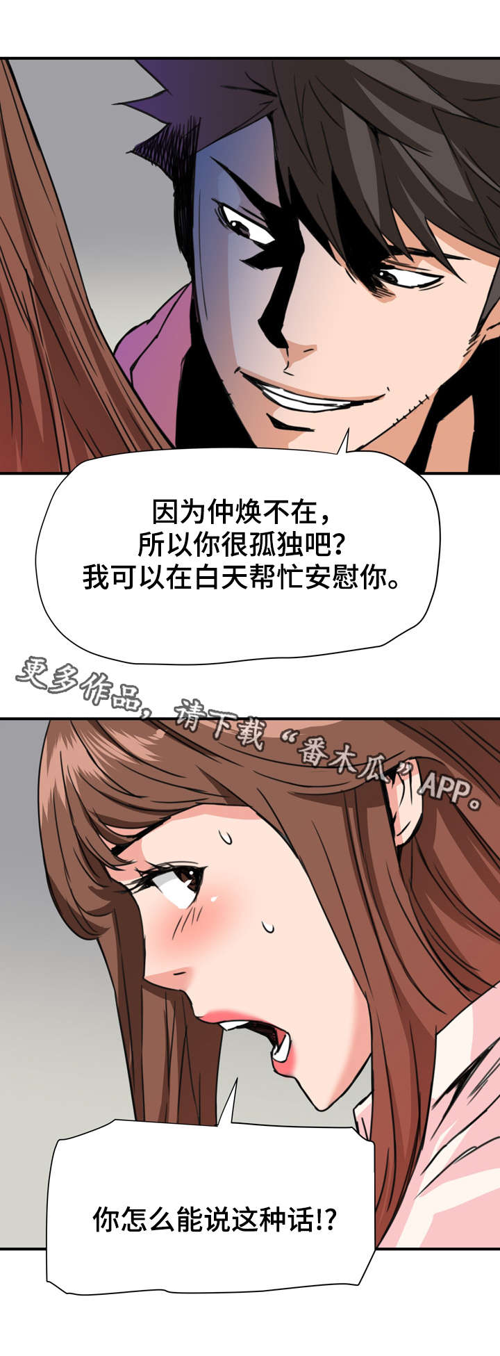 共同目标漫画,第30章：新员工2图