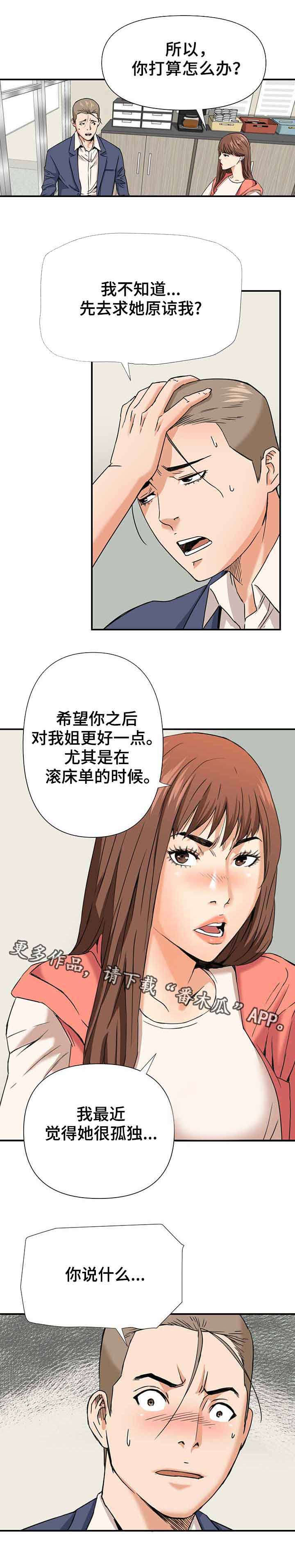 共同目标漫画,第12章：双线行动2图
