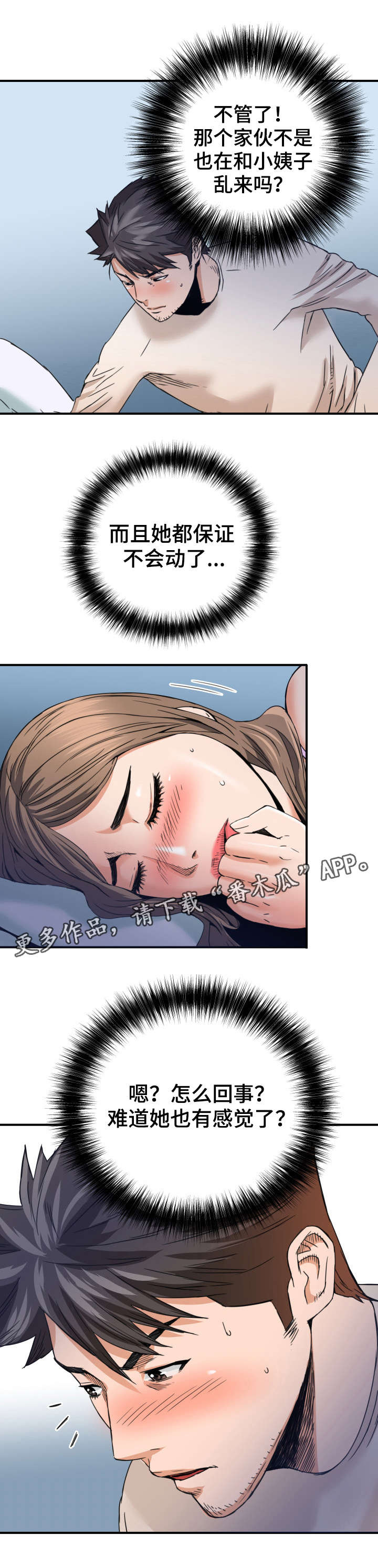 共同目标漫画,第22章：默许2图