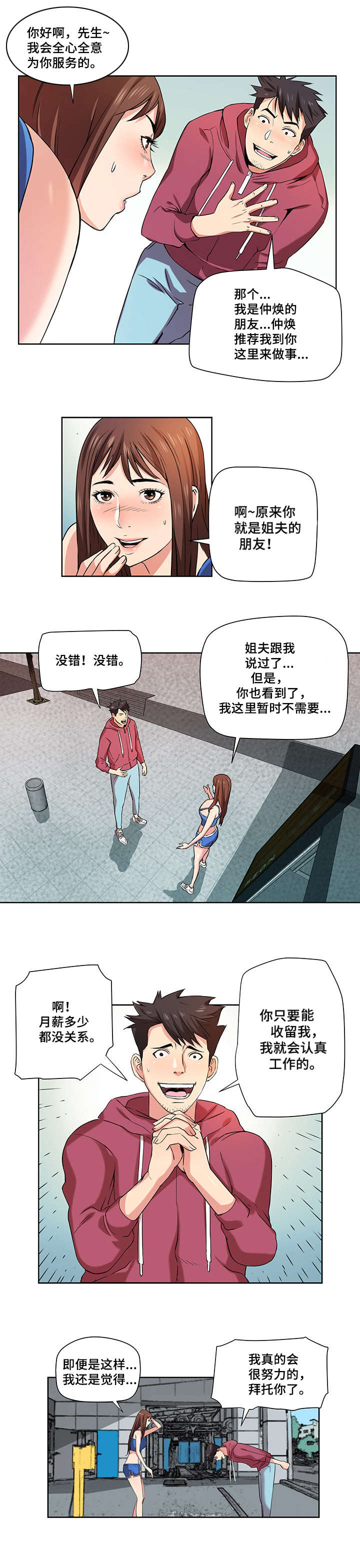 共同目标漫画,第1章：洗车店4图