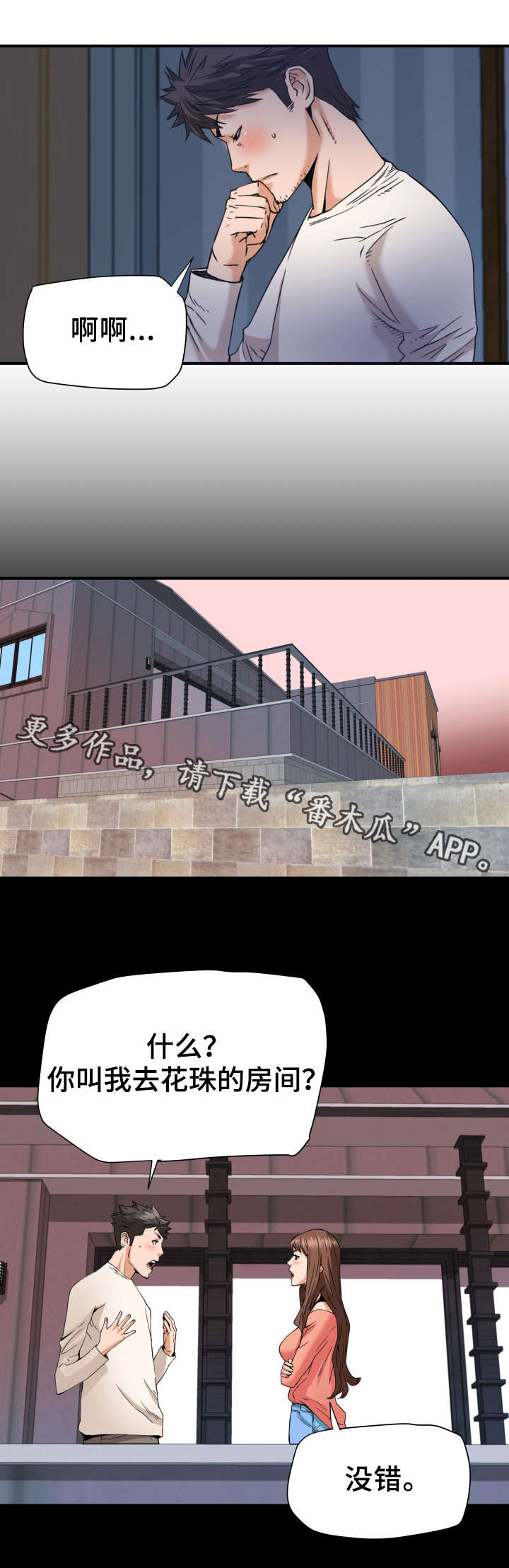 共同目标漫画,第21章：计划5图