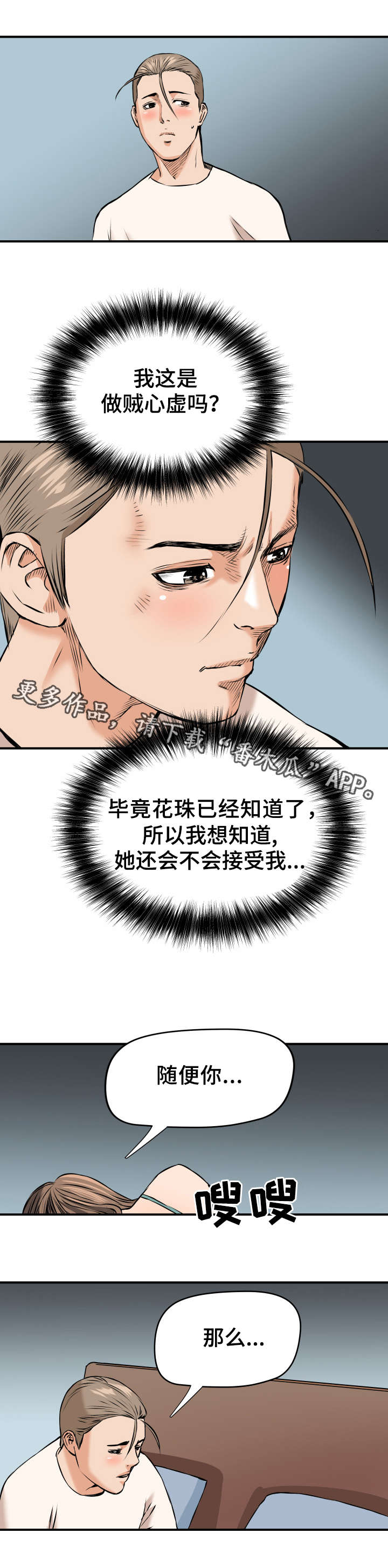 共同目标漫画,第16章：状态不好3图