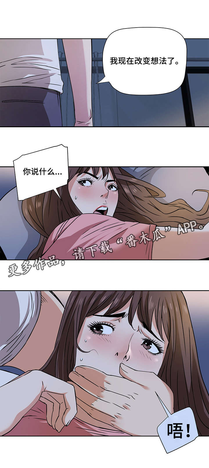 共同目标漫画,第3章：威胁5图
