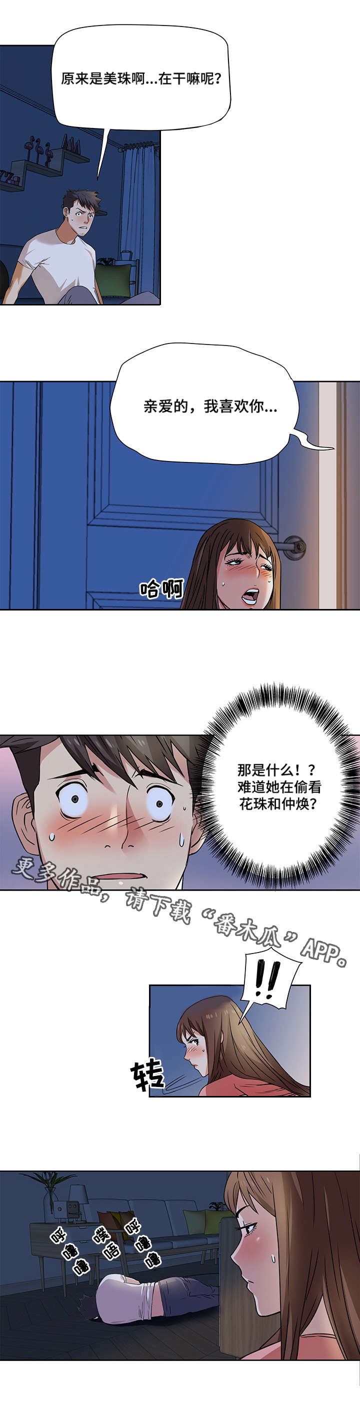 共同目标漫画,第3章：威胁2图
