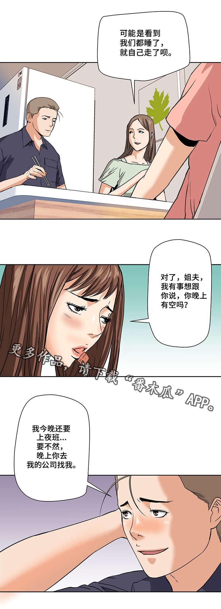 共同目标漫画,第4章：外国人3图