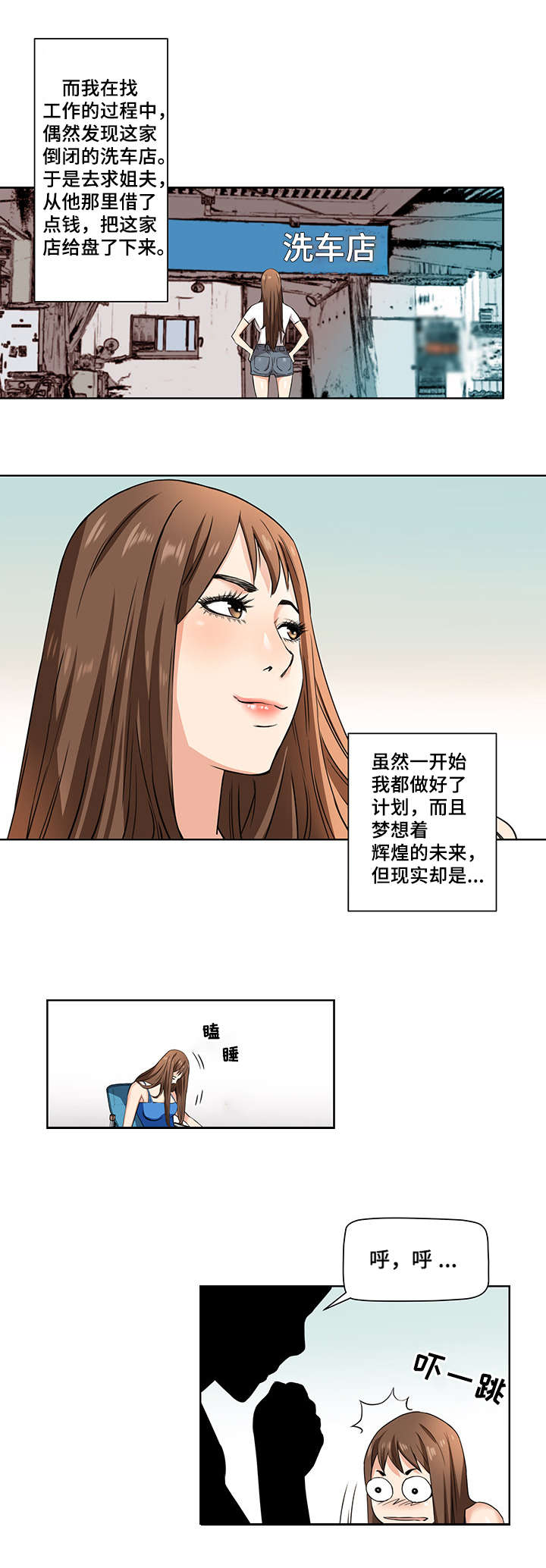 共同目标漫画,第1章：洗车店3图