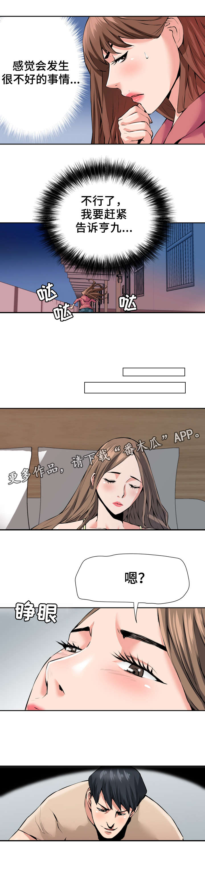 共同目标漫画,第34章：不对劲3图
