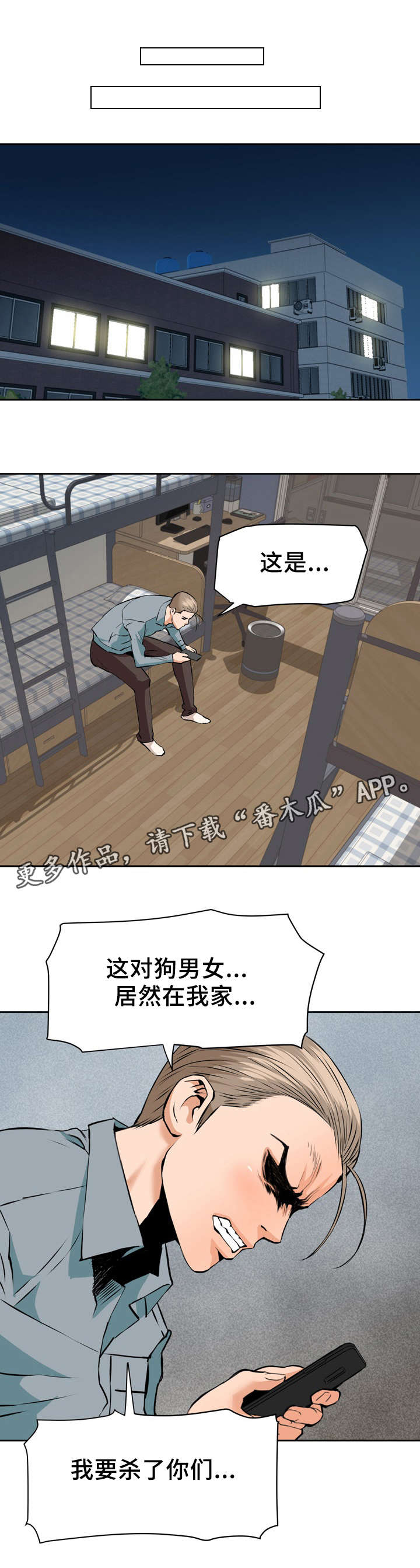 共同目标漫画,第33章：扭曲1图