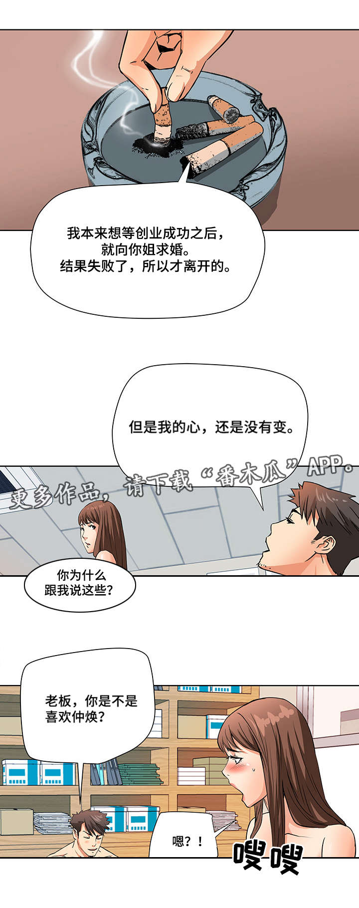共同目标漫画,第6章：求助2图