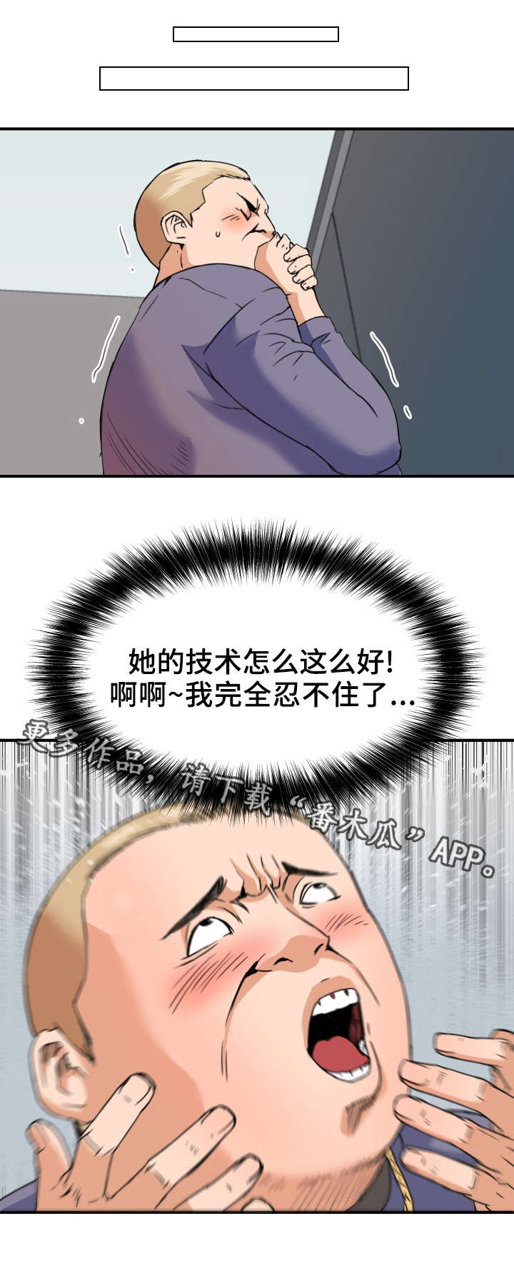 共同目标漫画,第31章：强迫5图
