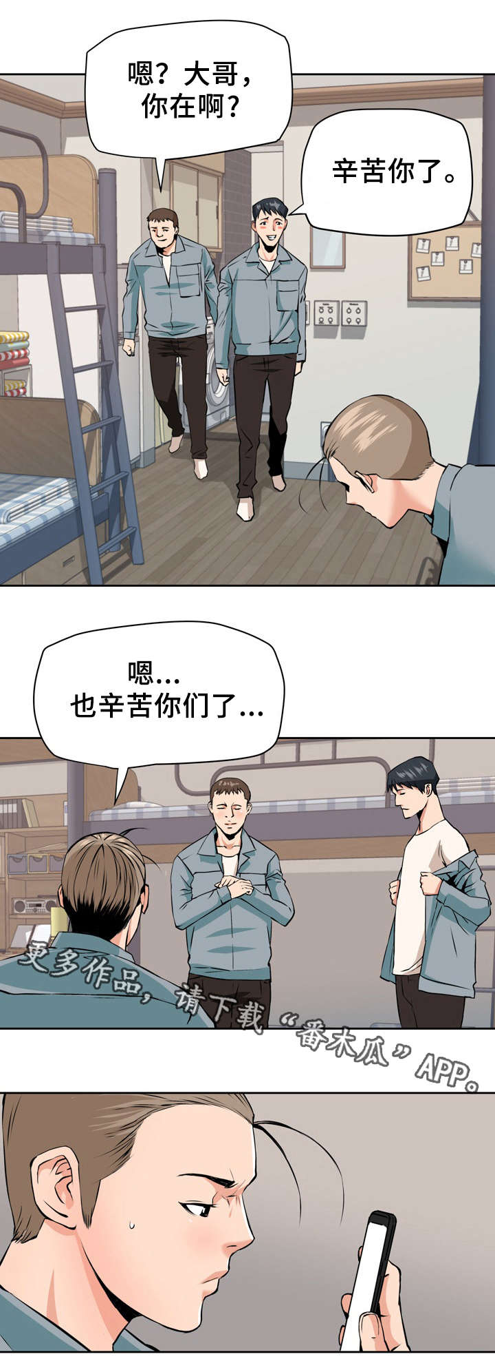 共同目标漫画,第33章：扭曲2图