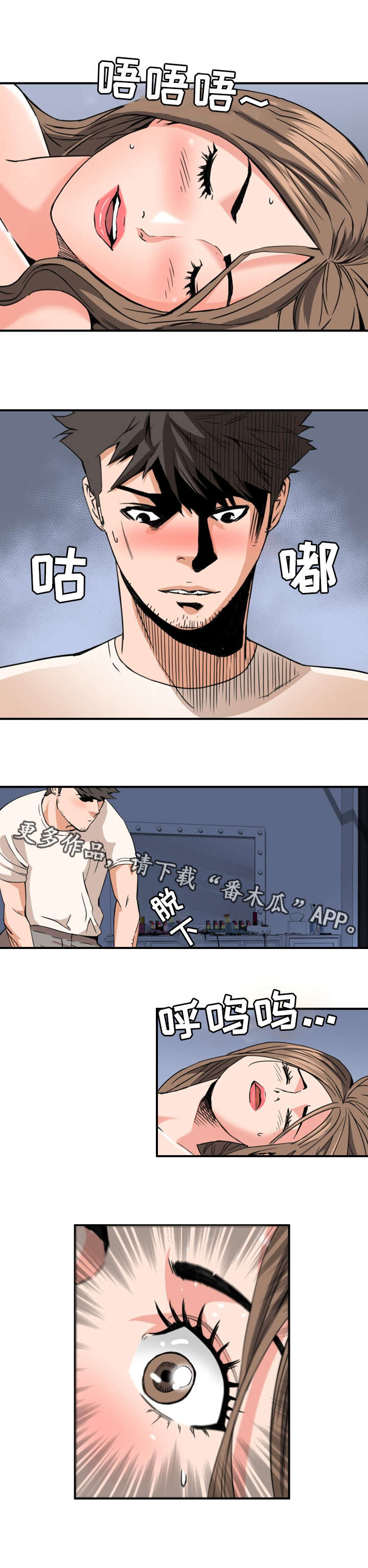 共同目标漫画,第29章：开心的事3图