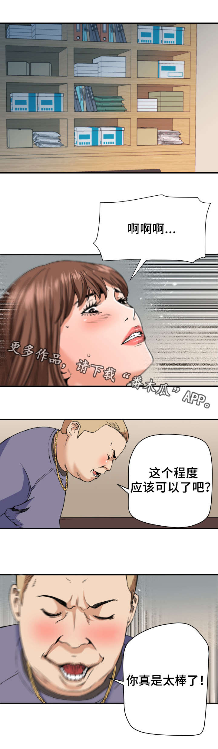 共同目标漫画,第24章：交易1图