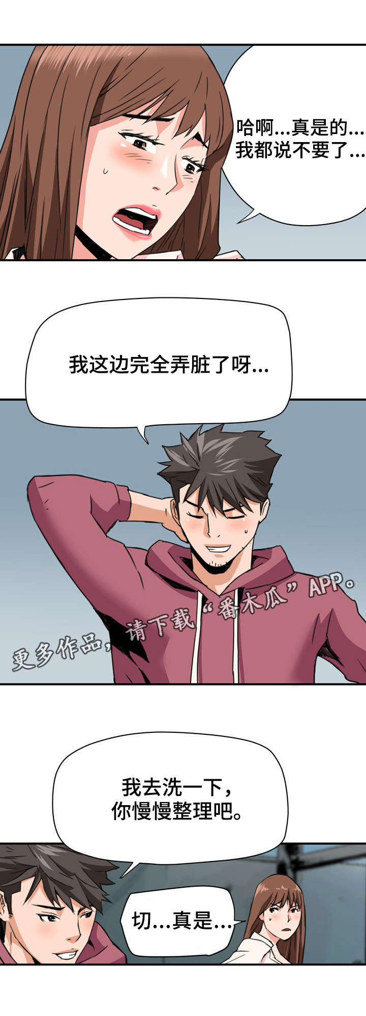 共同目标漫画,第31章：强迫4图