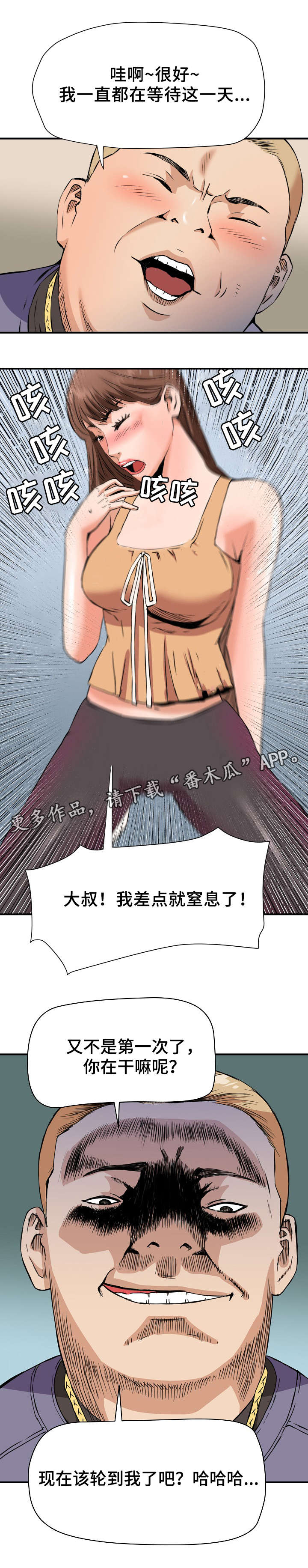 共同目标漫画,第24章：交易5图