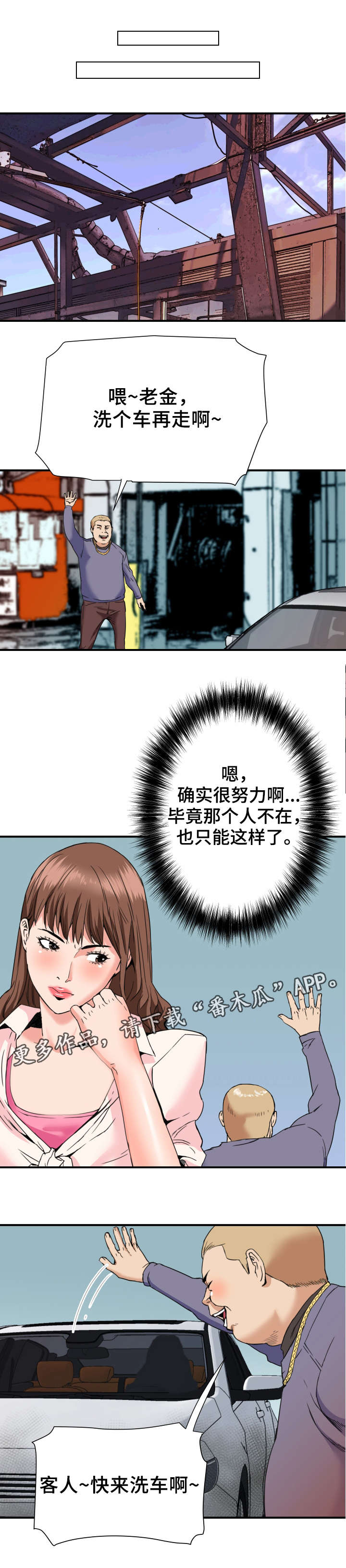 共同目标漫画,第24章：交易2图