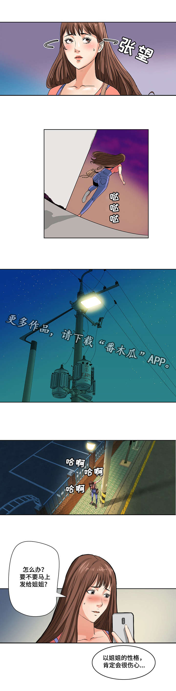 共同目标漫画,第5章：出轨3图