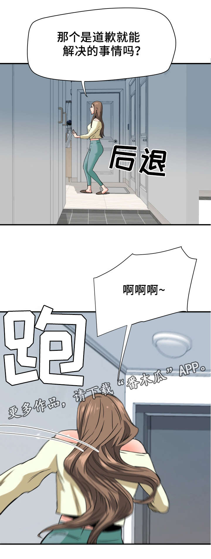 共同目标漫画,第27章：引狼入室1图
