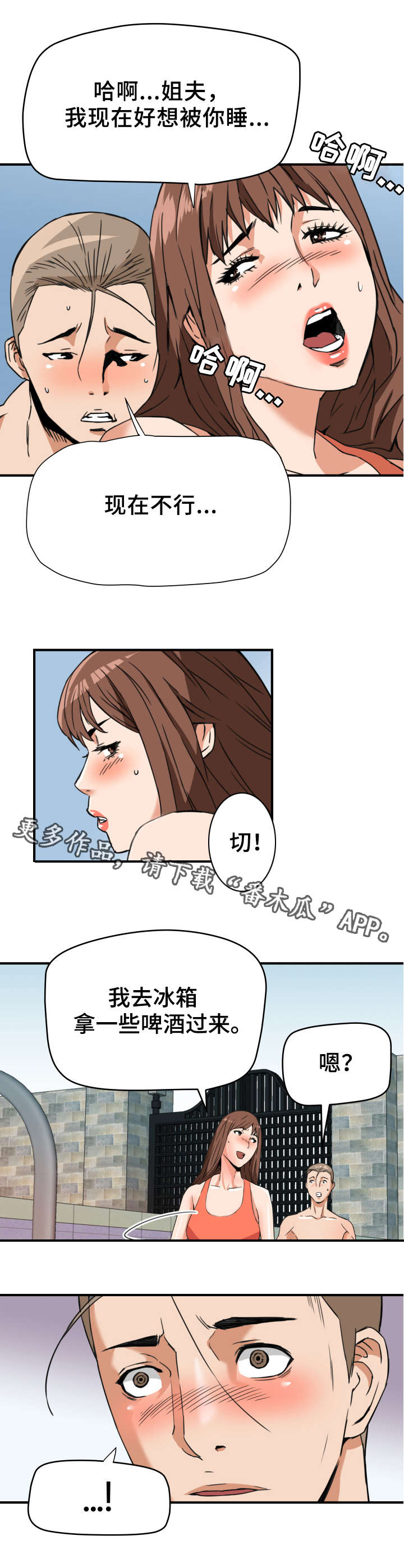 共同目标漫画,第19章：灯下黑5图