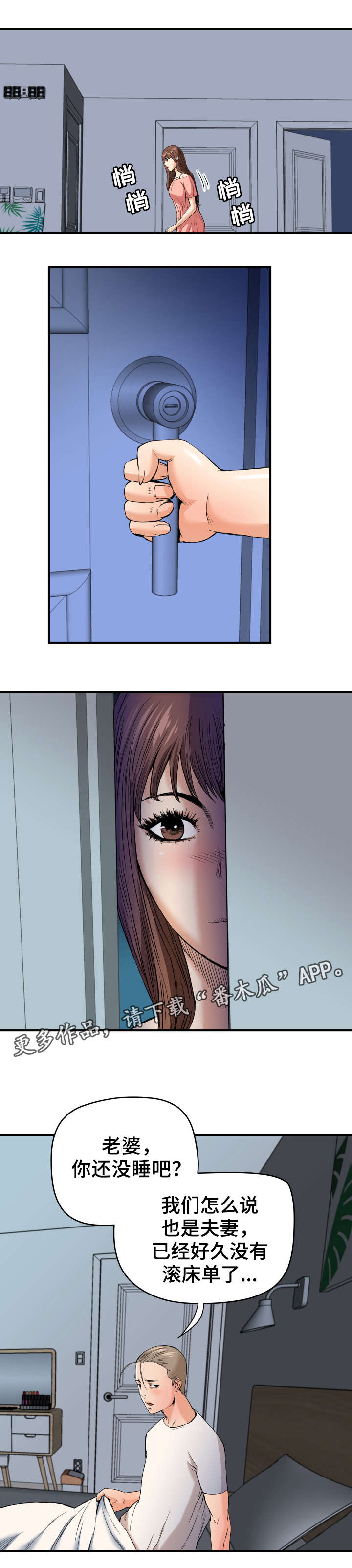 共同目标漫画,第16章：状态不好2图