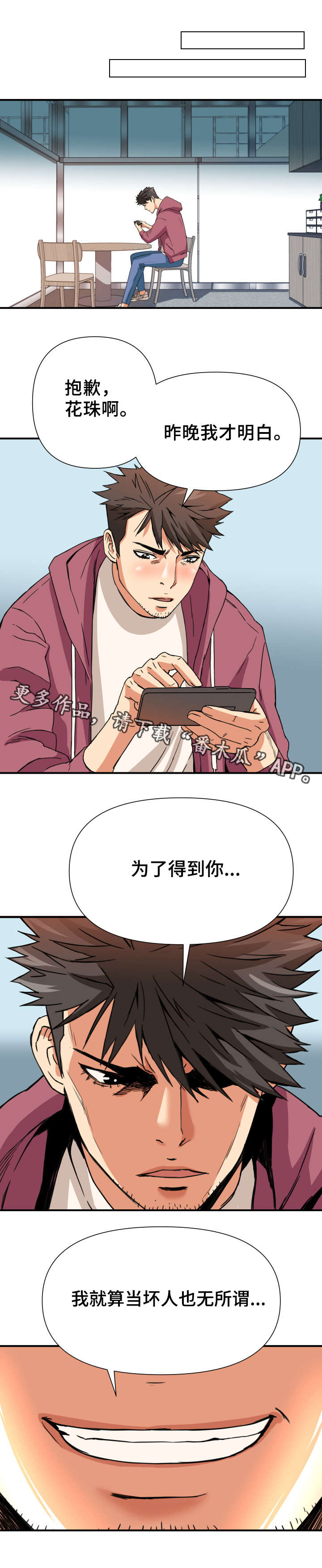 共同目标漫画,第11章：现实4图