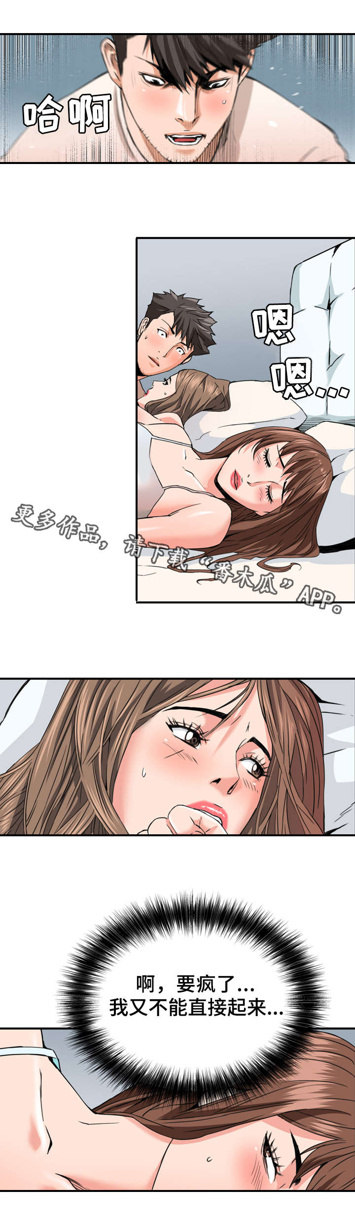共同目标漫画,第29章：开心的事2图