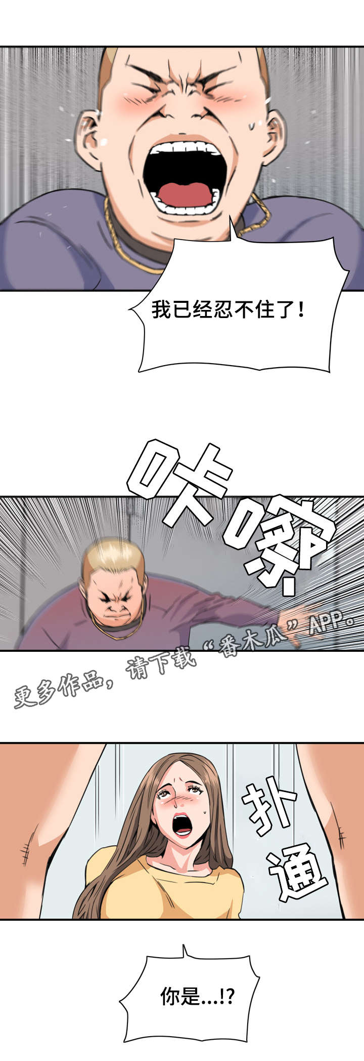 共同目标漫画,第31章：强迫1图
