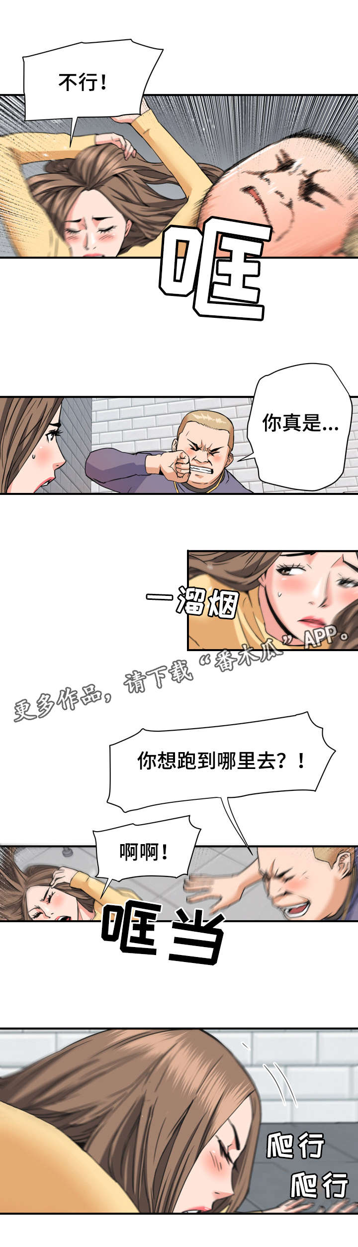 共同目标漫画,第31章：强迫3图
