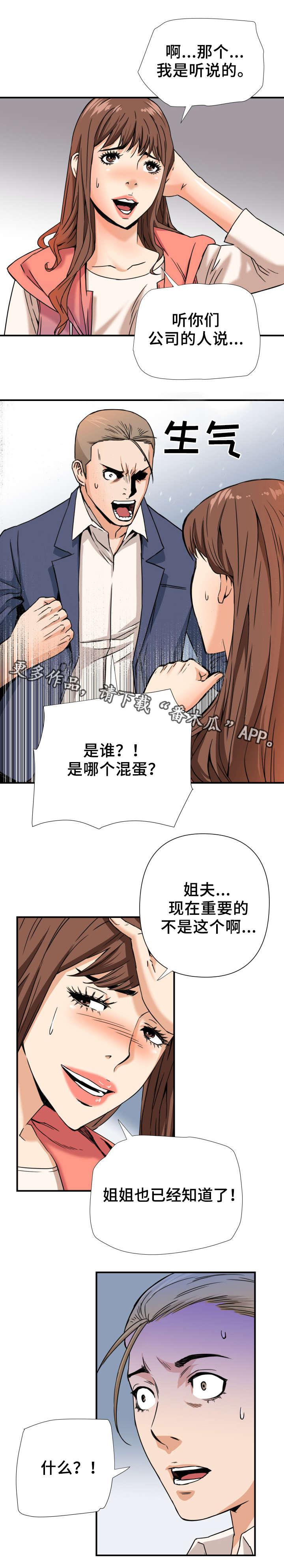 共同目标漫画,第12章：双线行动5图