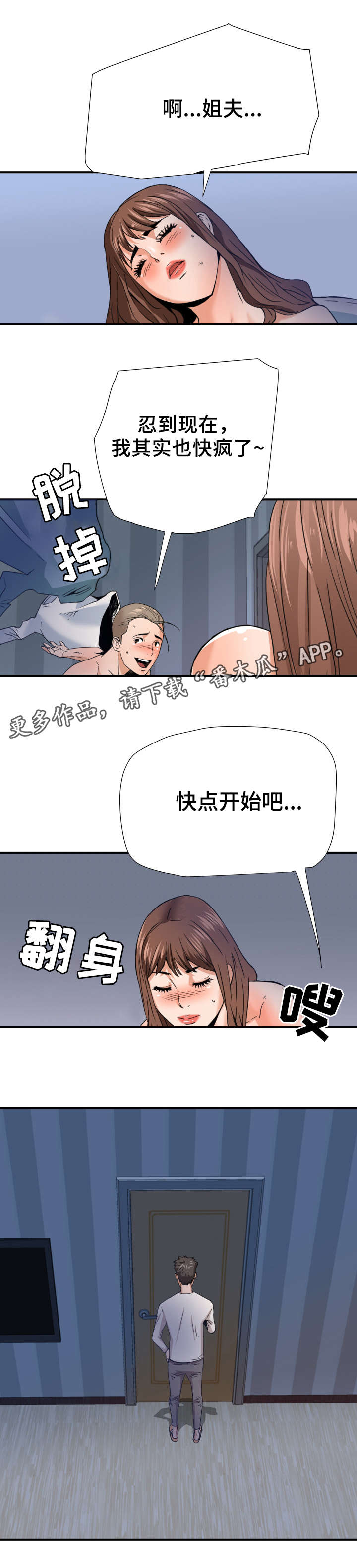 共同目标漫画,第21章：计划4图