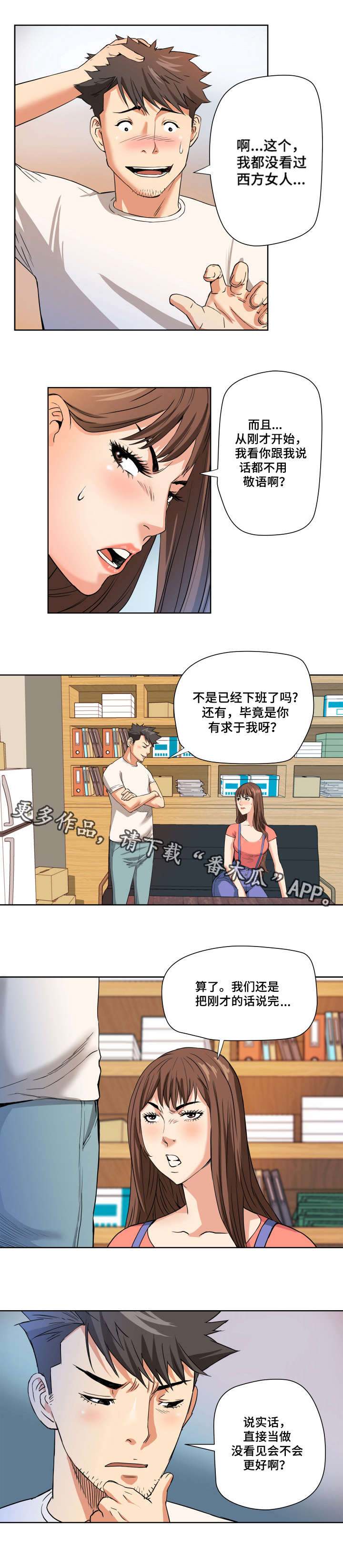 共同目标漫画,第6章：求助2图
