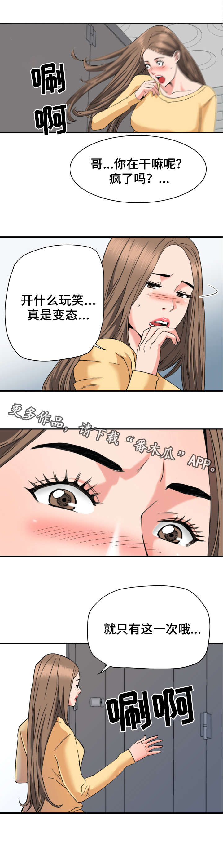 共同目标漫画,第31章：强迫1图