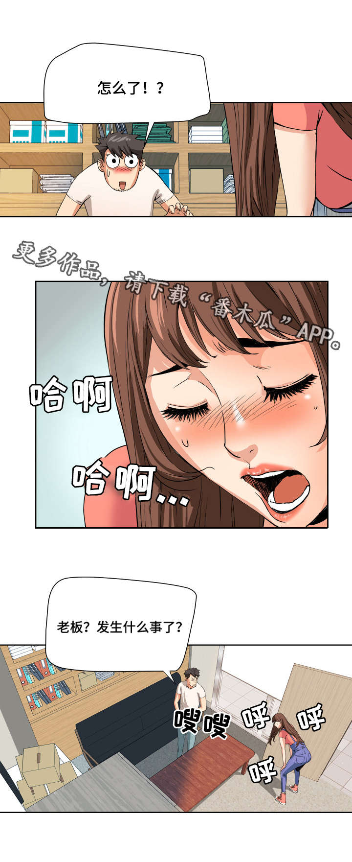共同目标漫画,第5章：出轨2图