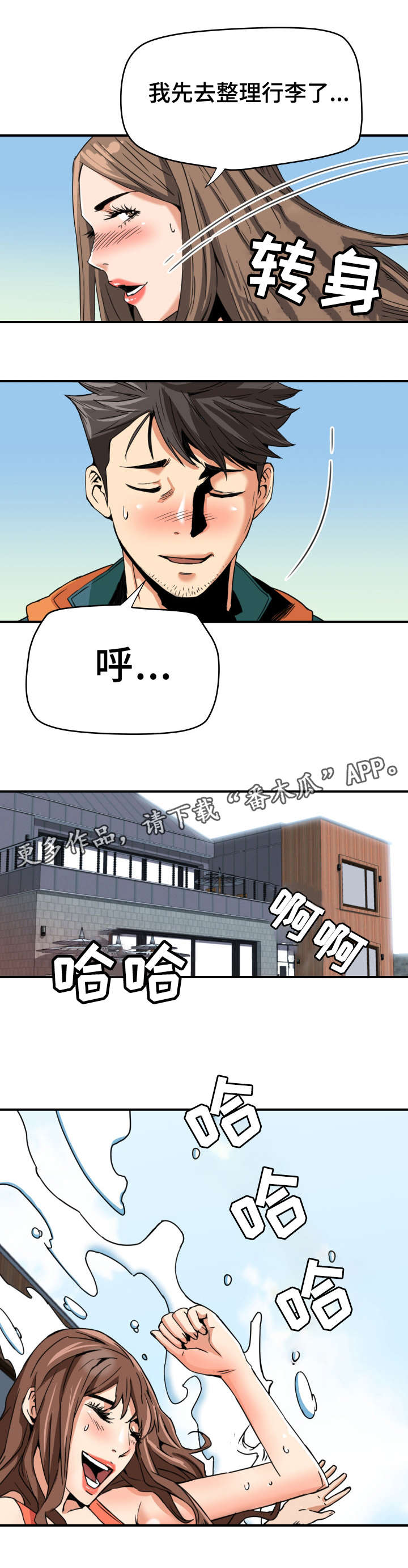 共同目标漫画,第18章：旅行1图