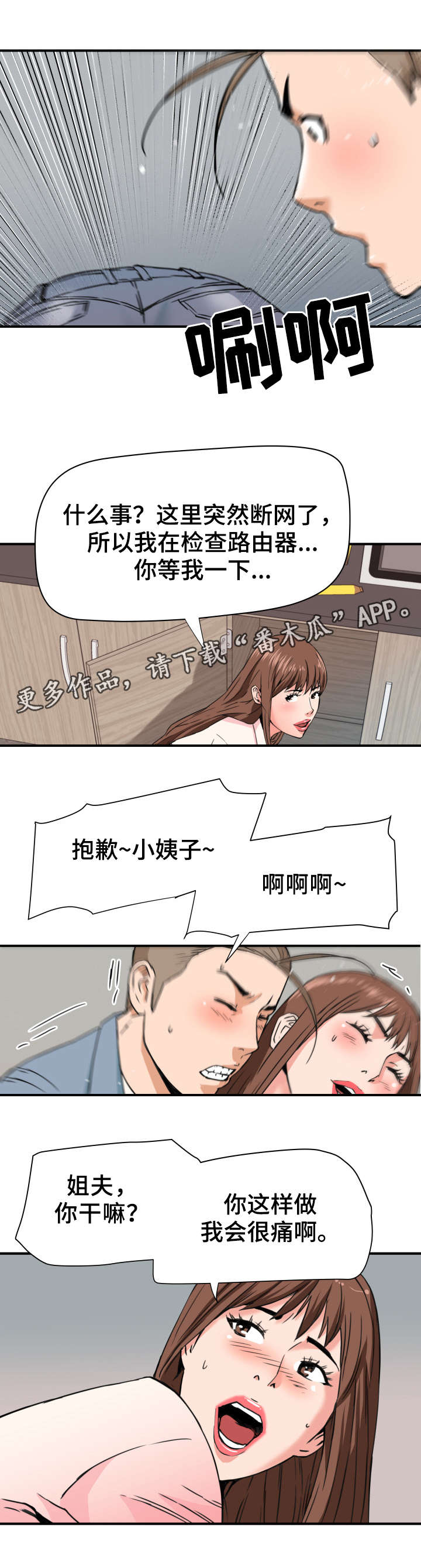 共同目标漫画,第26章：被发现了3图