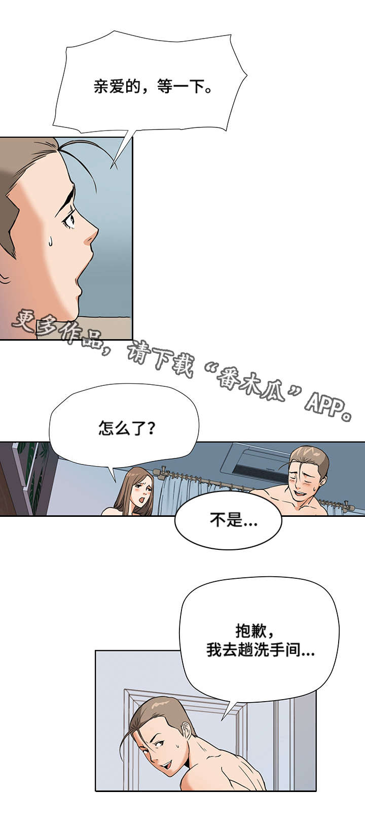共同目标漫画,第8章：奇怪的举动4图