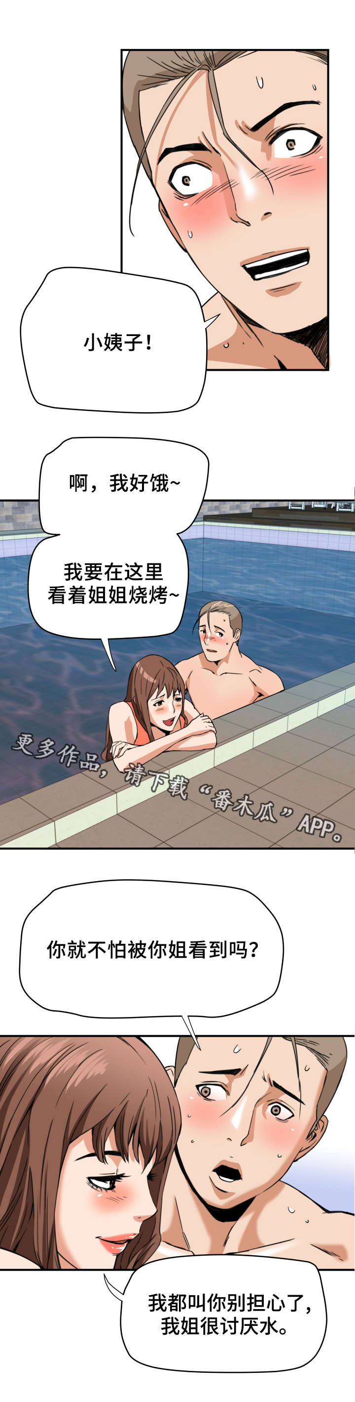 共同目标漫画,第19章：灯下黑3图