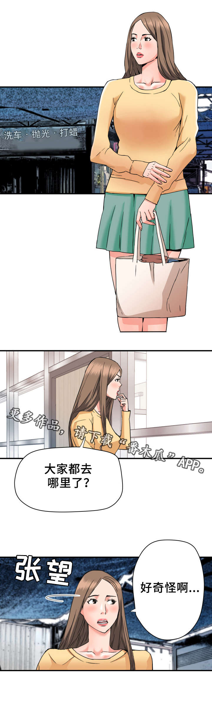 共同目标漫画,第30章：新员工4图