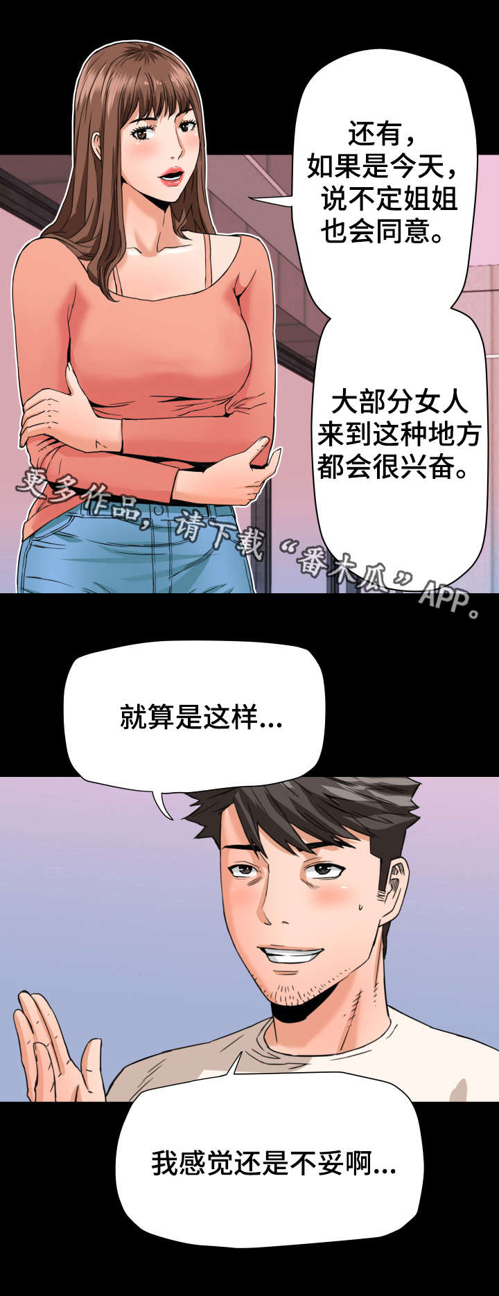 共同目标漫画,第21章：计划2图