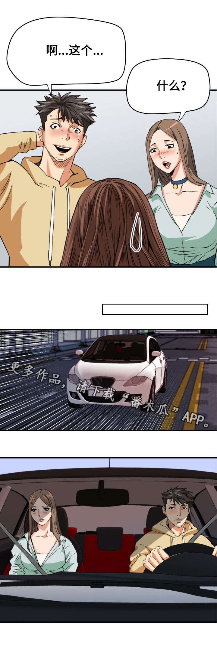 共同目标漫画,第17章：创造机会5图